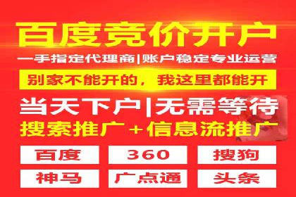 竞价推广开户流程及技巧案例